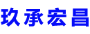 广汉